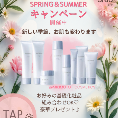 春こそ美肌の分かれ道🌸基礎化粧品キャンペーン開催中